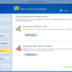 USB Disk Security 2